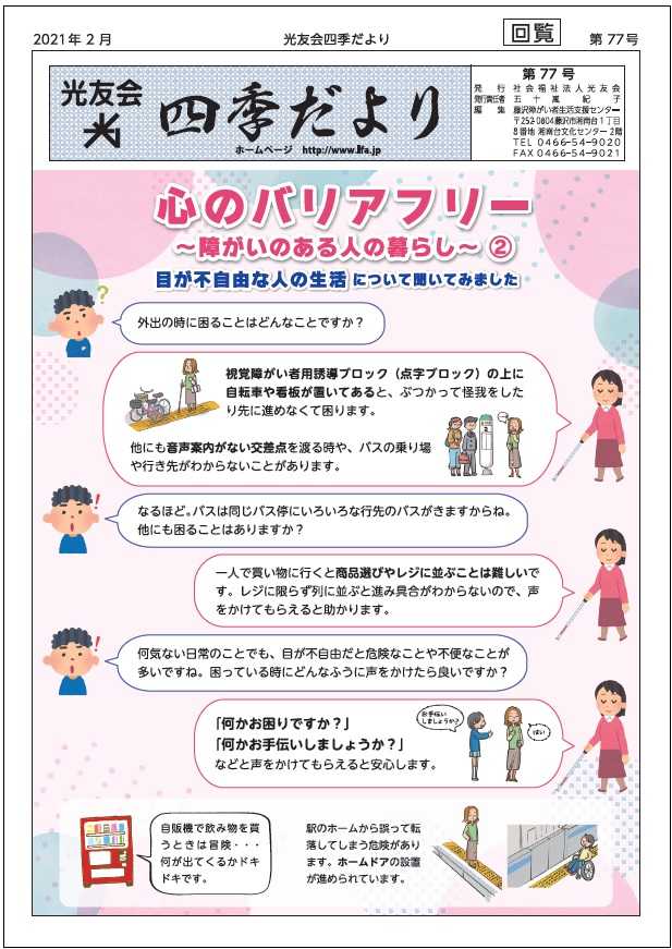 四季だよりの表紙写真
