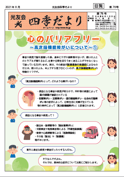 四季だよりの表紙写真