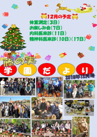 藤の実学園だよりの表紙写真