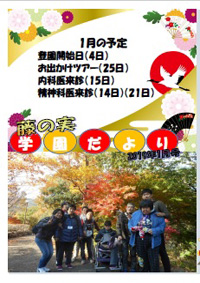 藤の実学園だよりの表紙写真