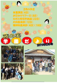 藤の実学園だよりの表紙写真