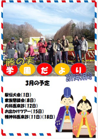 藤の実学園だよりの表紙写真