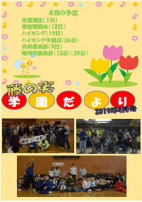 藤の実学園だよりの表紙写真