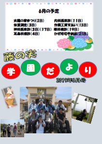 藤の実学園だよりの表紙写真
