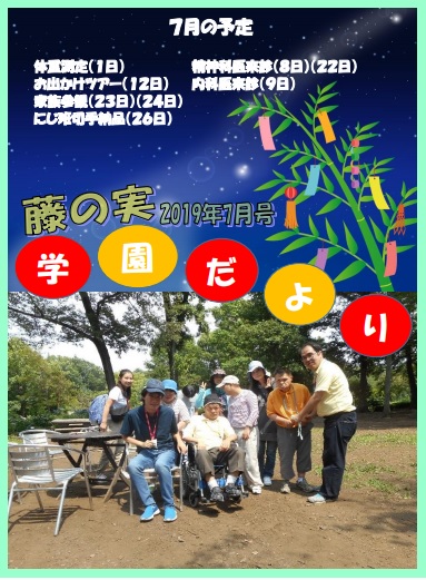 藤の実学園だよりの表紙写真
