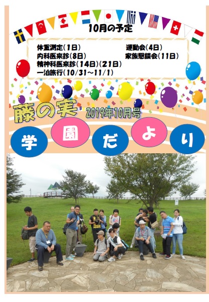 藤の実学園だよりの表紙写真