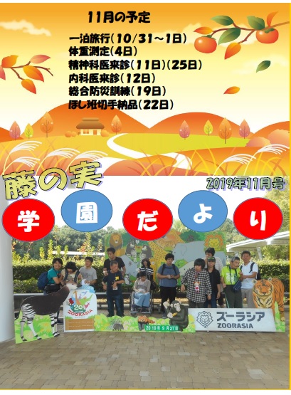 藤の実学園だよりの表紙写真