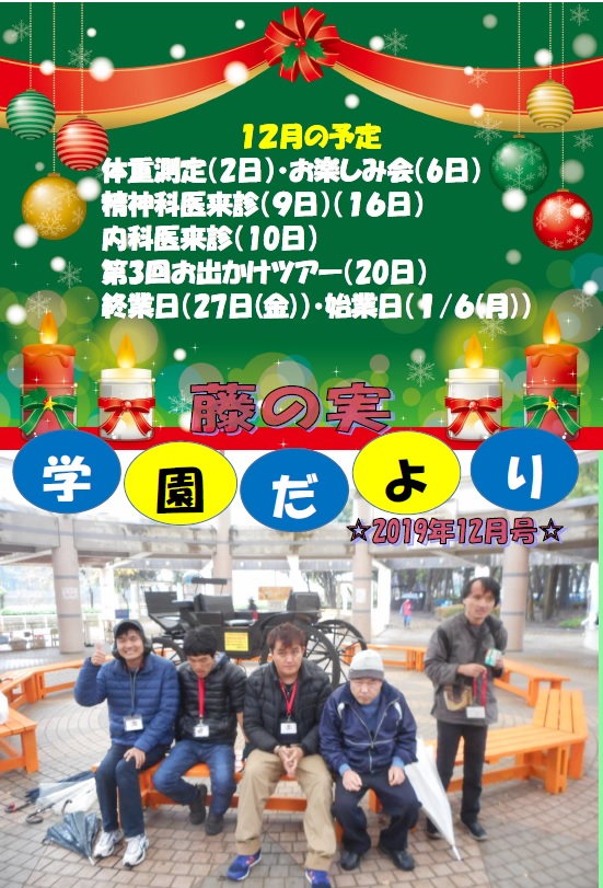 藤の実学園だよりの表紙写真