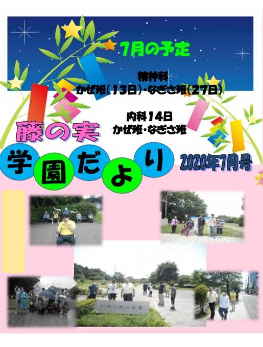 藤の実学園だよりの表紙写真