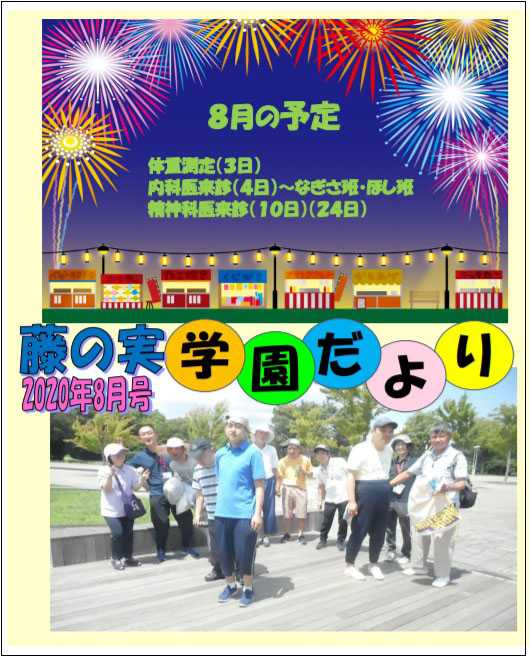藤の実学園だよりの表紙写真