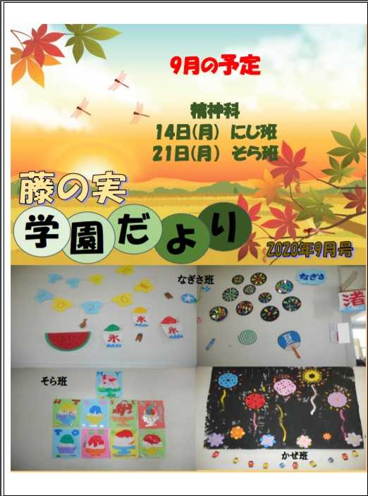 藤の実学園だよりの表紙写真