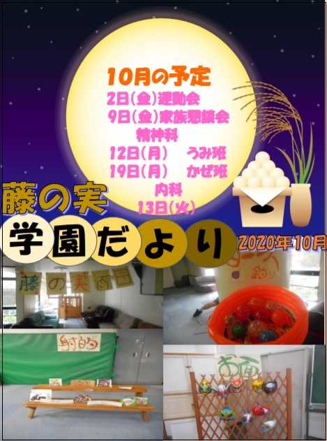 藤の実学園だよりの表紙写真