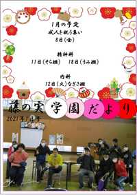 藤の実学園だよりの表紙写真