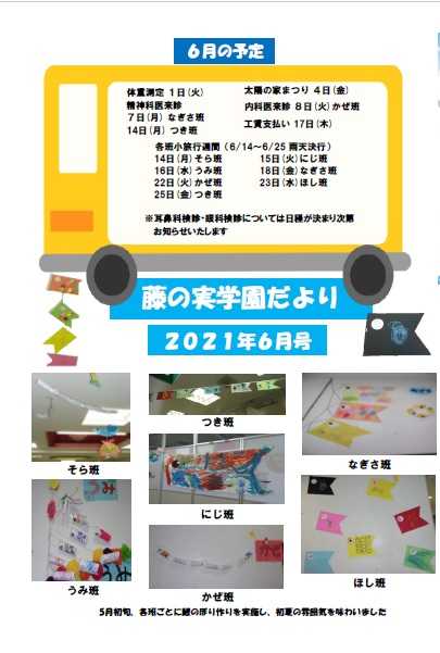 藤の実学園だよりの表紙写真