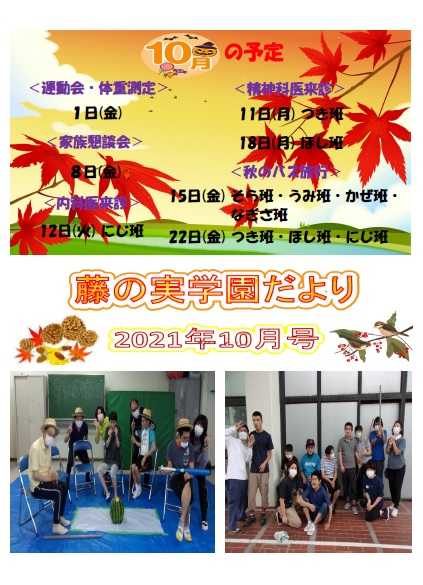 藤の実学園だよりの表紙写真