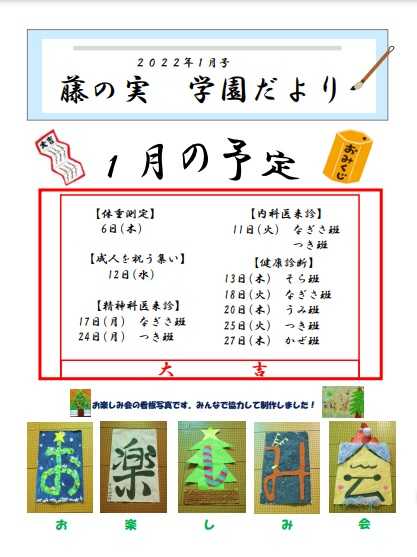 藤の実学園だよりの表紙写真