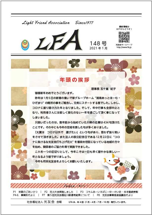 LFA表紙写真