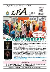 LFAの表紙