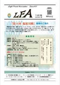 LFAの表紙