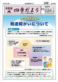 四季だよりの表紙