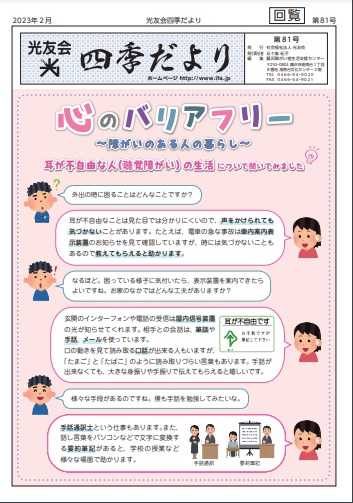 四季だよりの表紙