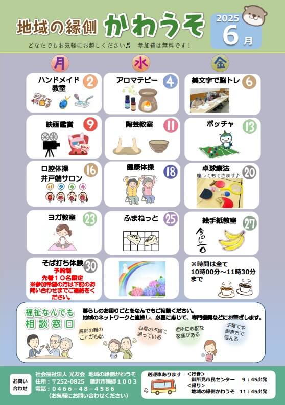 かわうその表紙1（偶数月）