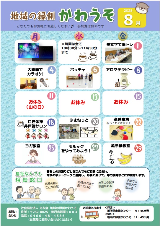 かわうその表紙1（偶数月）