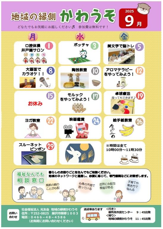 かわうその表紙2（奇数月）