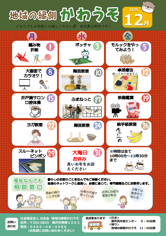 かわうその表紙1（偶数月）