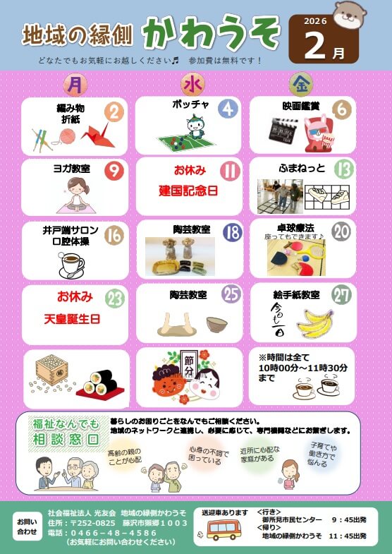 かわうその表紙1（偶数月）