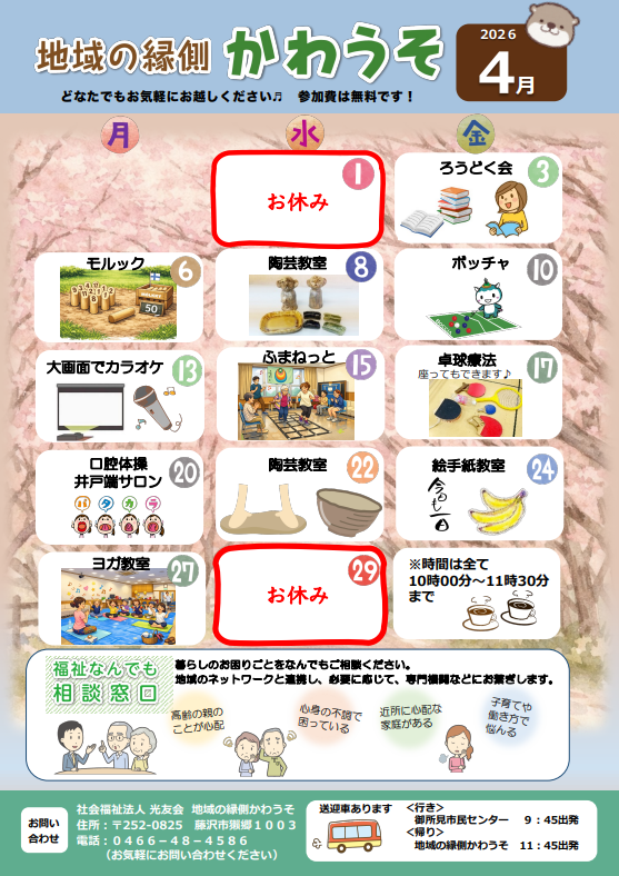 かわうその表紙1（偶数月）