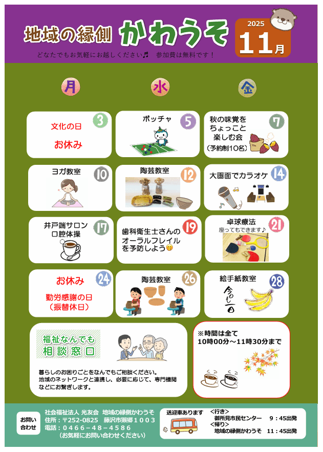 かわうその表紙2(奇数月)