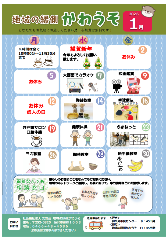 かわうその表紙2（奇数月）