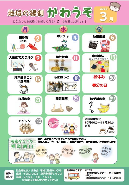 かわうその表紙2（奇数月）