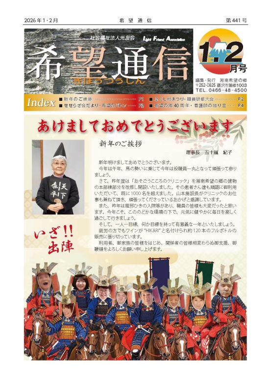 希望通信の表紙