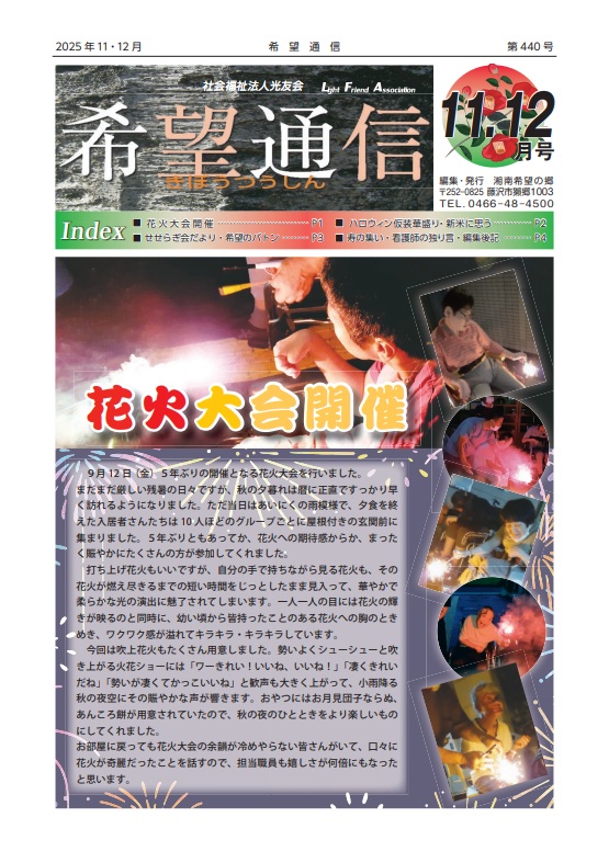 希望通信の表紙