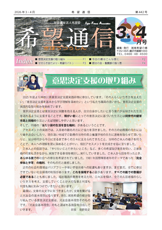 希望通信の表紙