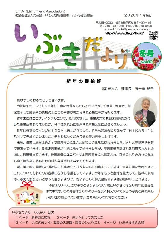 いぶきだよりの表紙