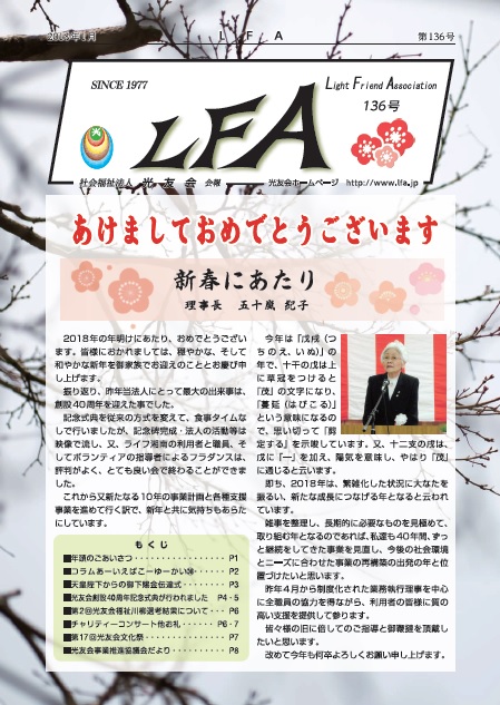 広報誌「LFA」表紙画像