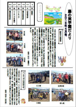 藤の実だより表紙写真