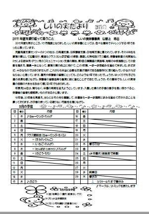 しいの実だより表紙画像