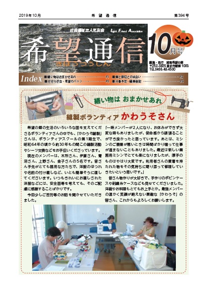 希望通信の表紙写真