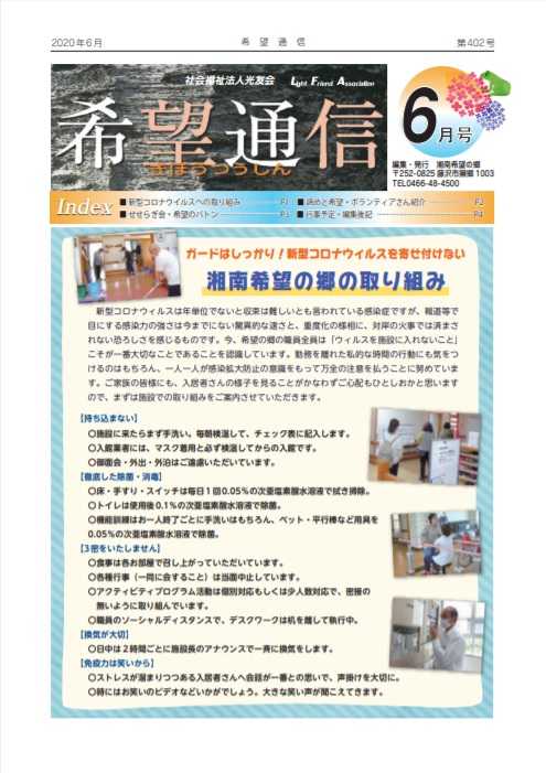 希望通信の表紙写真