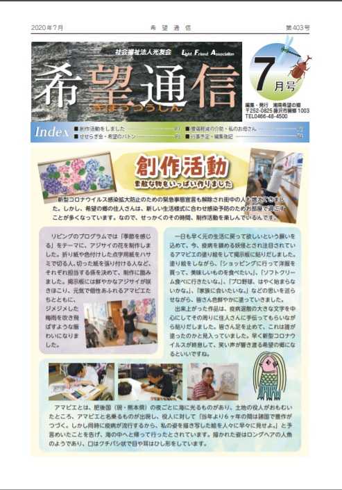 希望通信の表紙写真