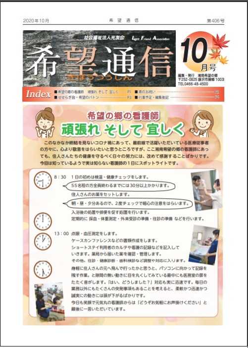 希望通信の表紙写真