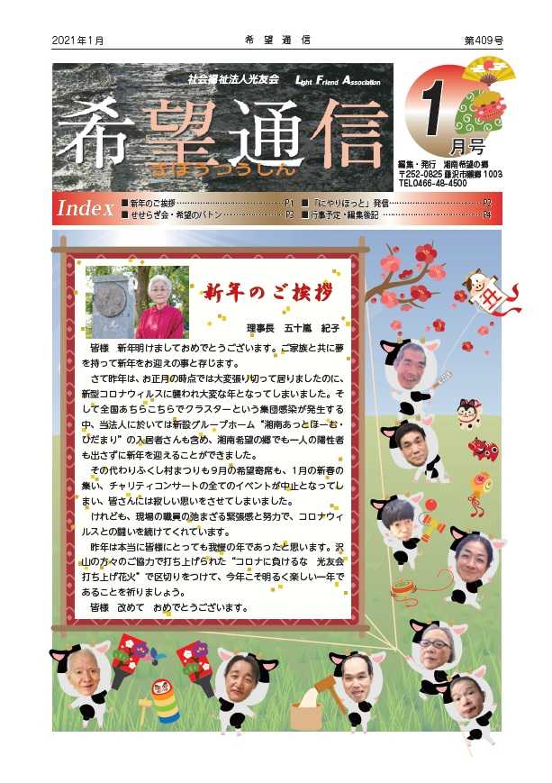 希望通信の表紙写真