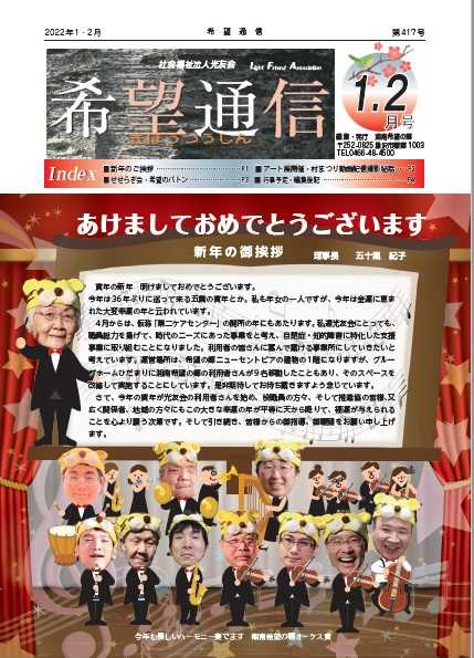 希望通信の表紙写真