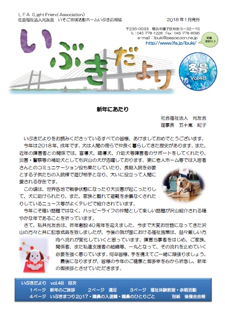 いぶきだより表紙画像
