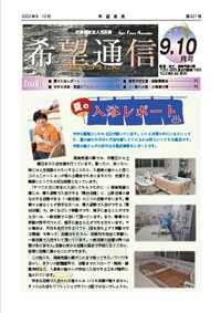 希望通信の表紙