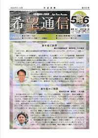 希望通信の表紙